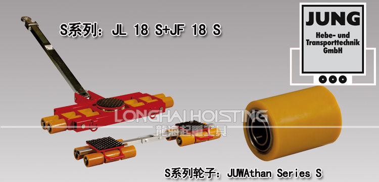 JL18S JF18S組合式搬運小坦克36噸