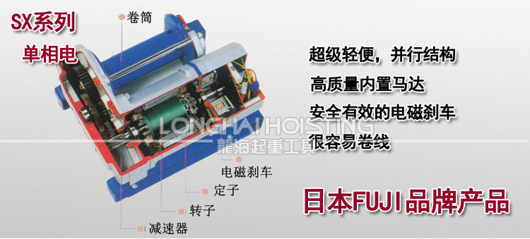 日本FUJI SX鋁合金卷揚(yáng)機(jī)