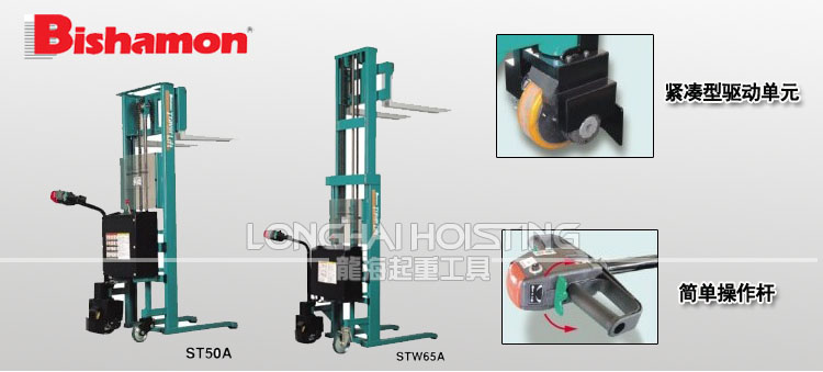 BISHAMON全電動液壓堆高車