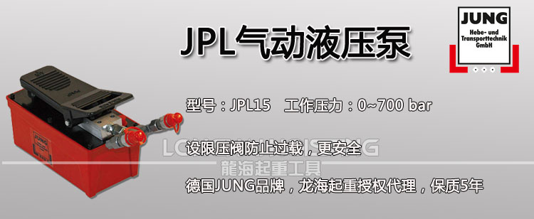 德國JPL氣動(dòng)液壓泵