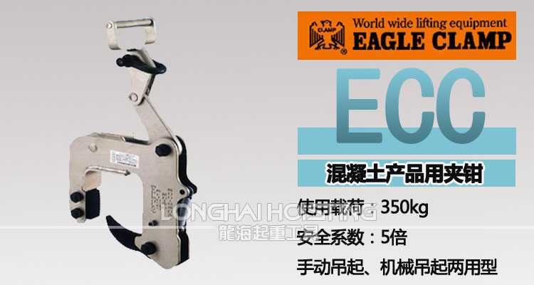 ECC·ECE混凝土制品夾鉗