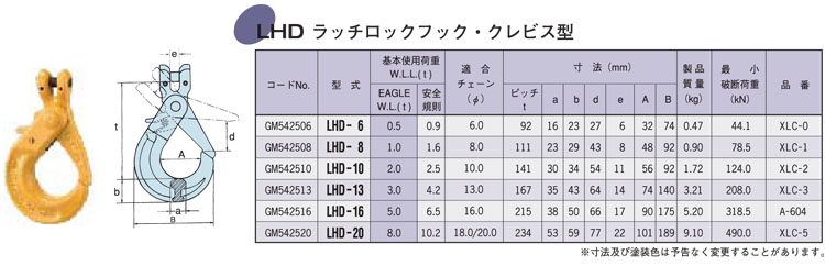 LHD鷹牌羊角安全鉤