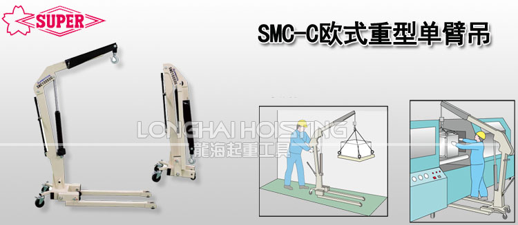 SMC-C折疊式液壓小吊機